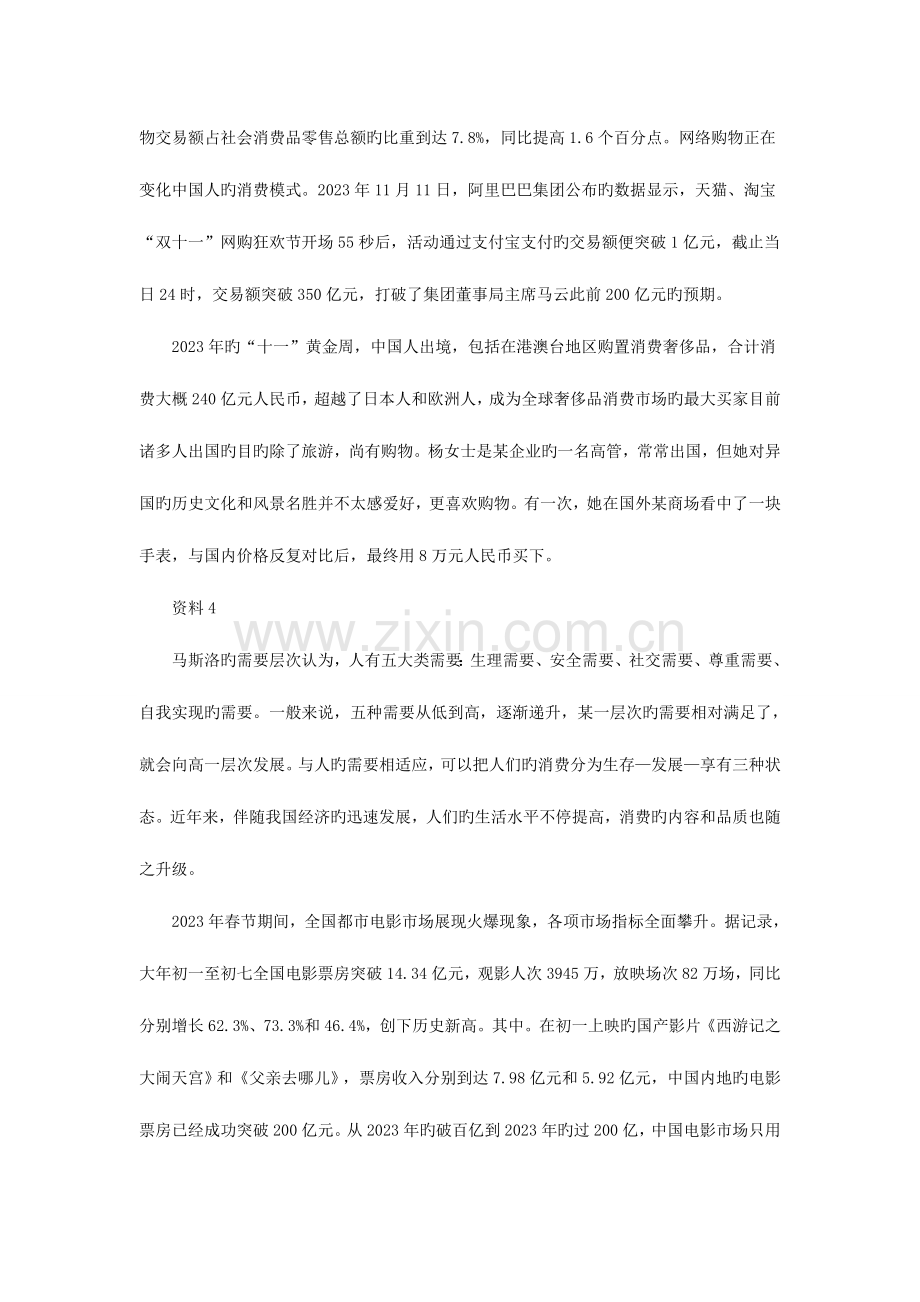 2023年浙江公务员考试申论真题A卷.doc_第3页