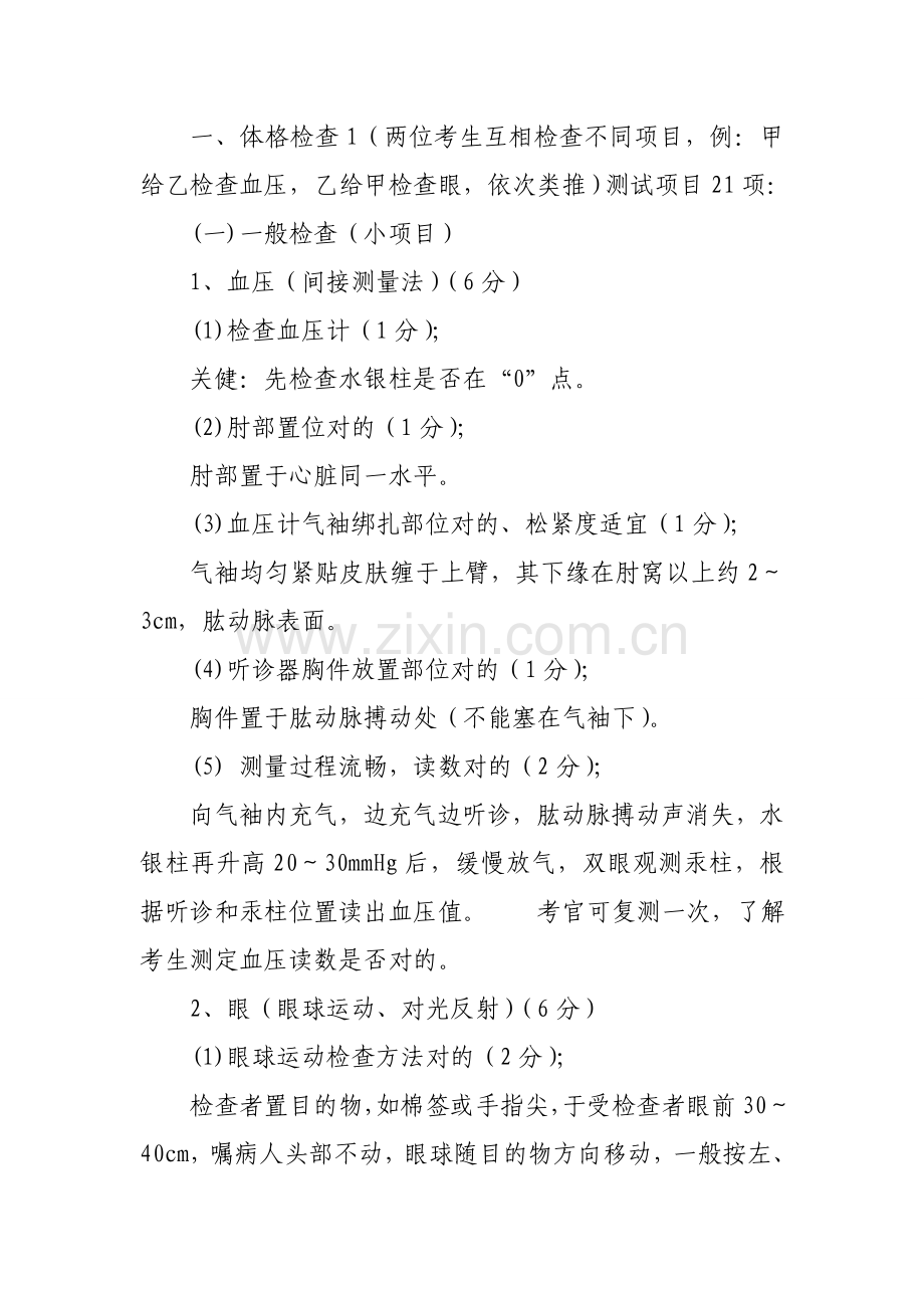 执业医师考试体检项目注意事项.doc_第1页