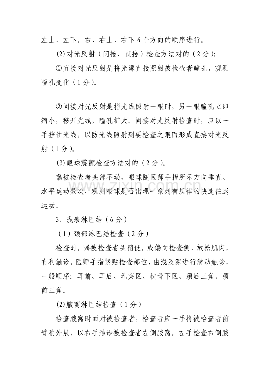 执业医师考试体检项目注意事项.doc_第2页