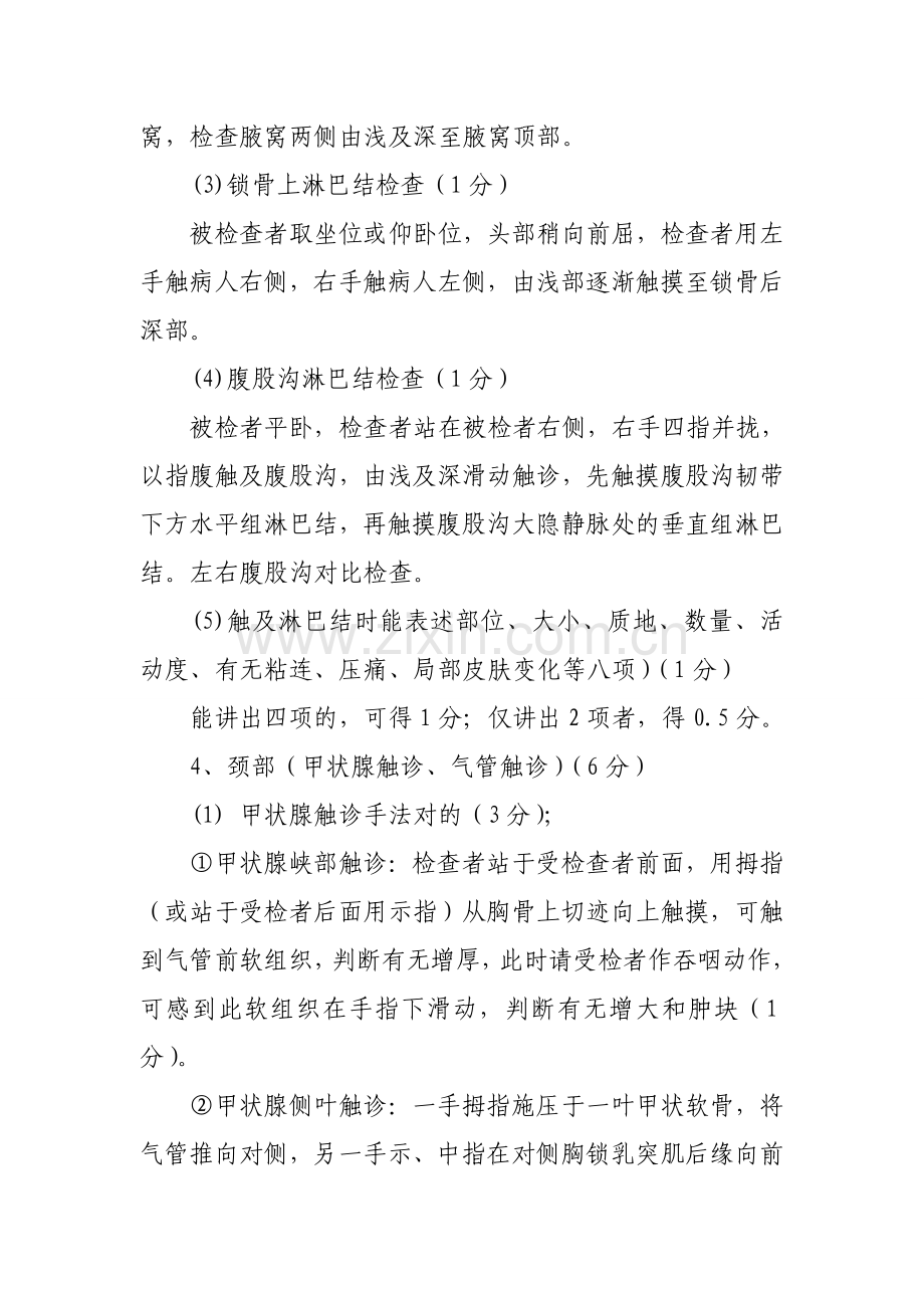 执业医师考试体检项目注意事项.doc_第3页