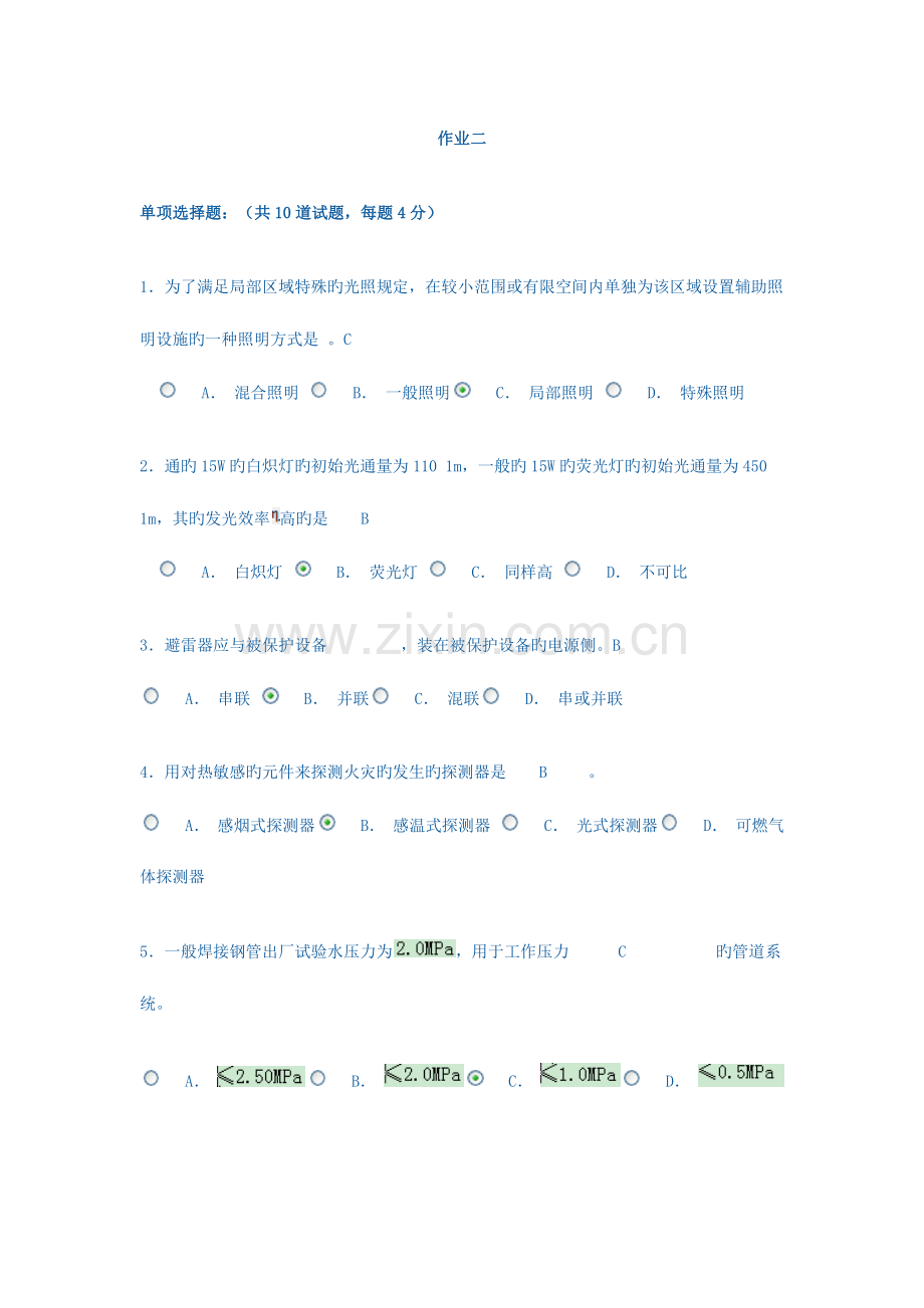 2023年北京电大建筑设备网上作业答案第二次作业.docx_第1页