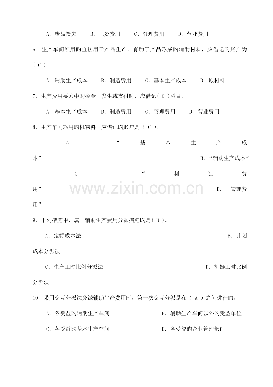 2023年成本会计形成性考核册及参考答案资料.doc_第2页