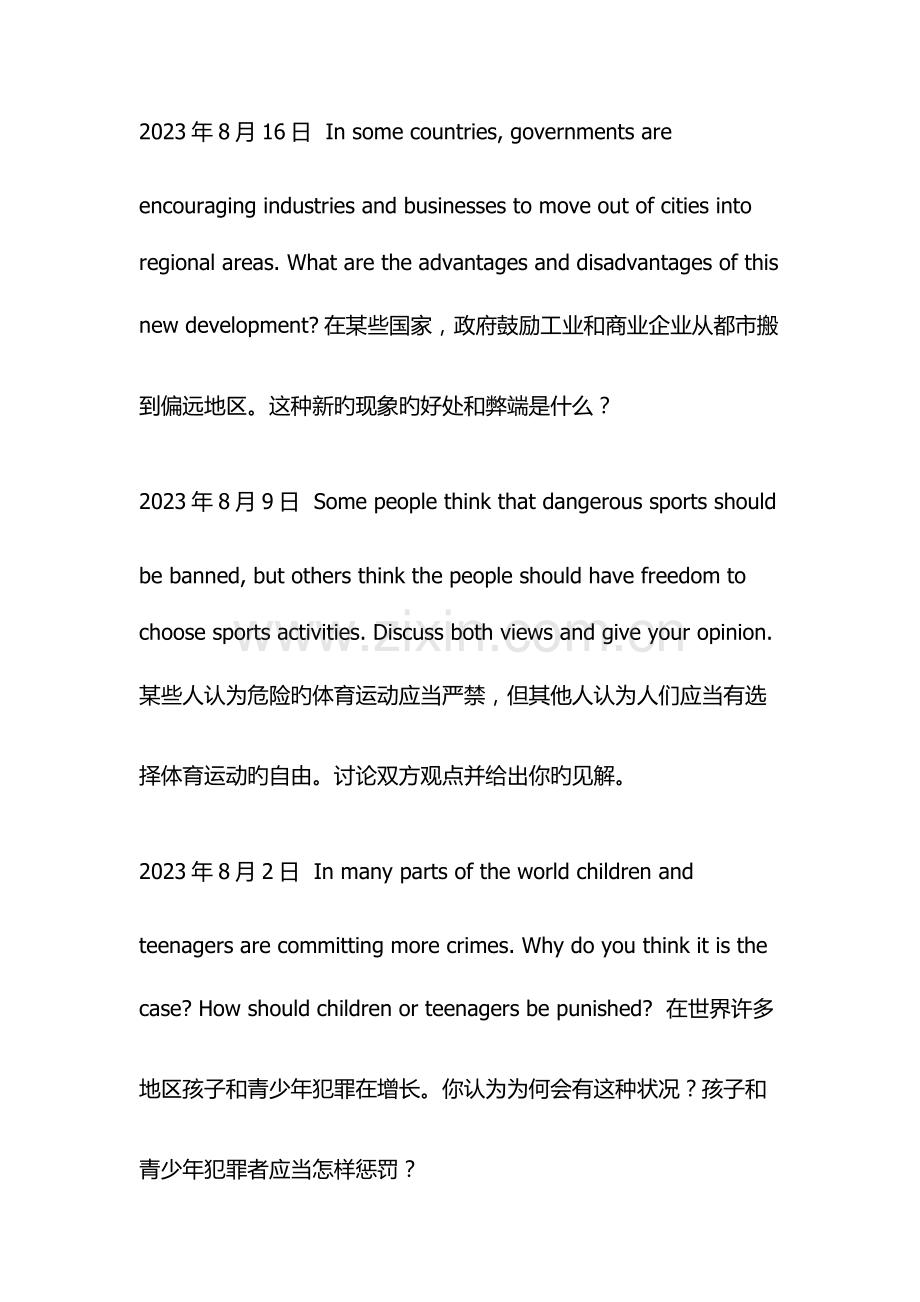 2023年雅思大作文汇总加中文翻译.docx_第1页