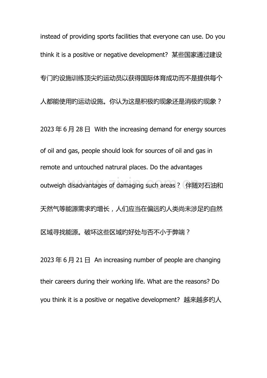 2023年雅思大作文汇总加中文翻译.docx_第3页