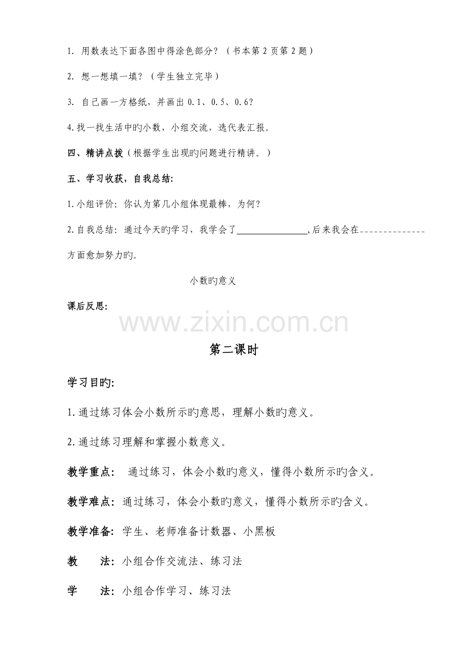 2023年新北师大版小学四年级下册数学全册导学案.doc_第2页