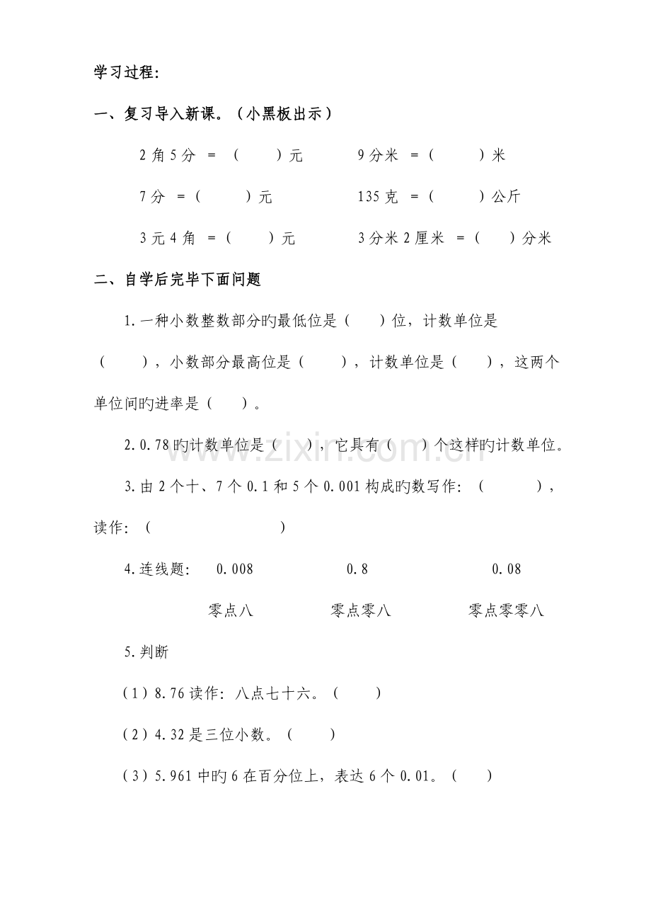 2023年新北师大版小学四年级下册数学全册导学案.doc_第3页