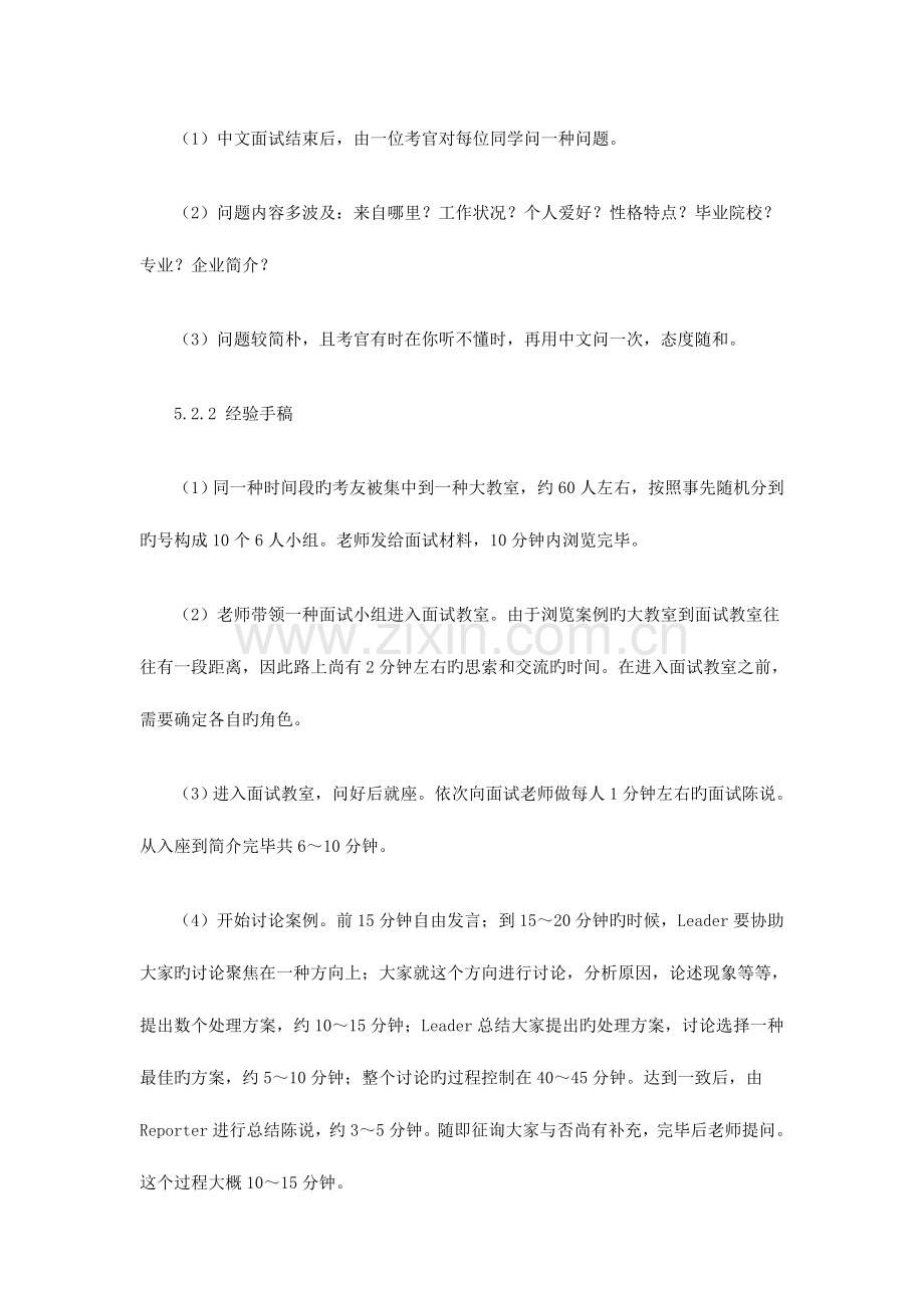 2023年mba入学面试实战案例之北京大学.doc_第2页