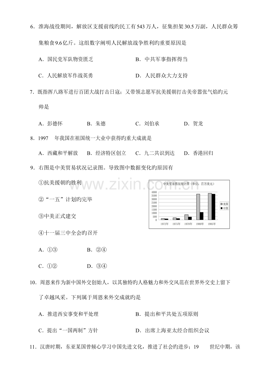 2023年广西柳州市初中毕业升学考试试卷历史试题版附答案.doc_第3页