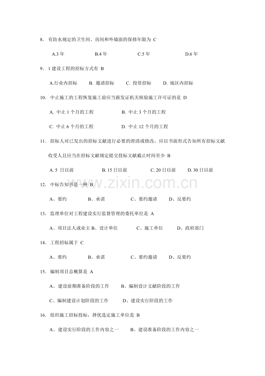 工程建设法规综合练习题.doc_第2页