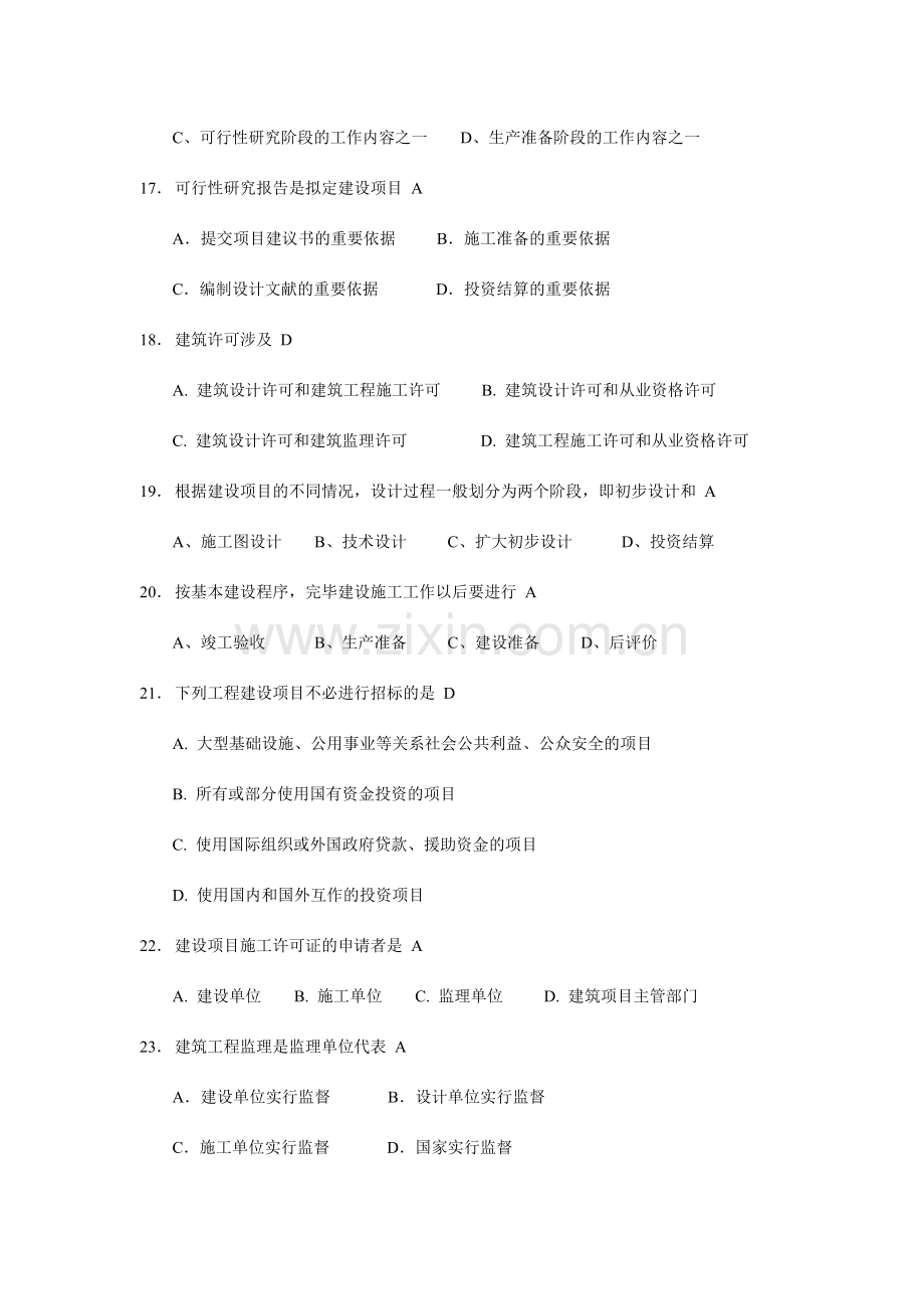 工程建设法规综合练习题.doc_第3页