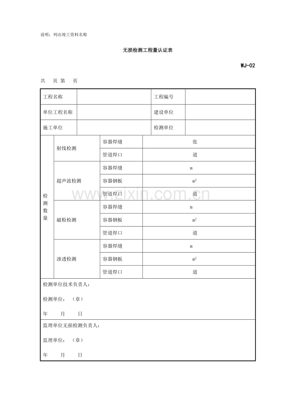 无损检测表格.doc_第3页