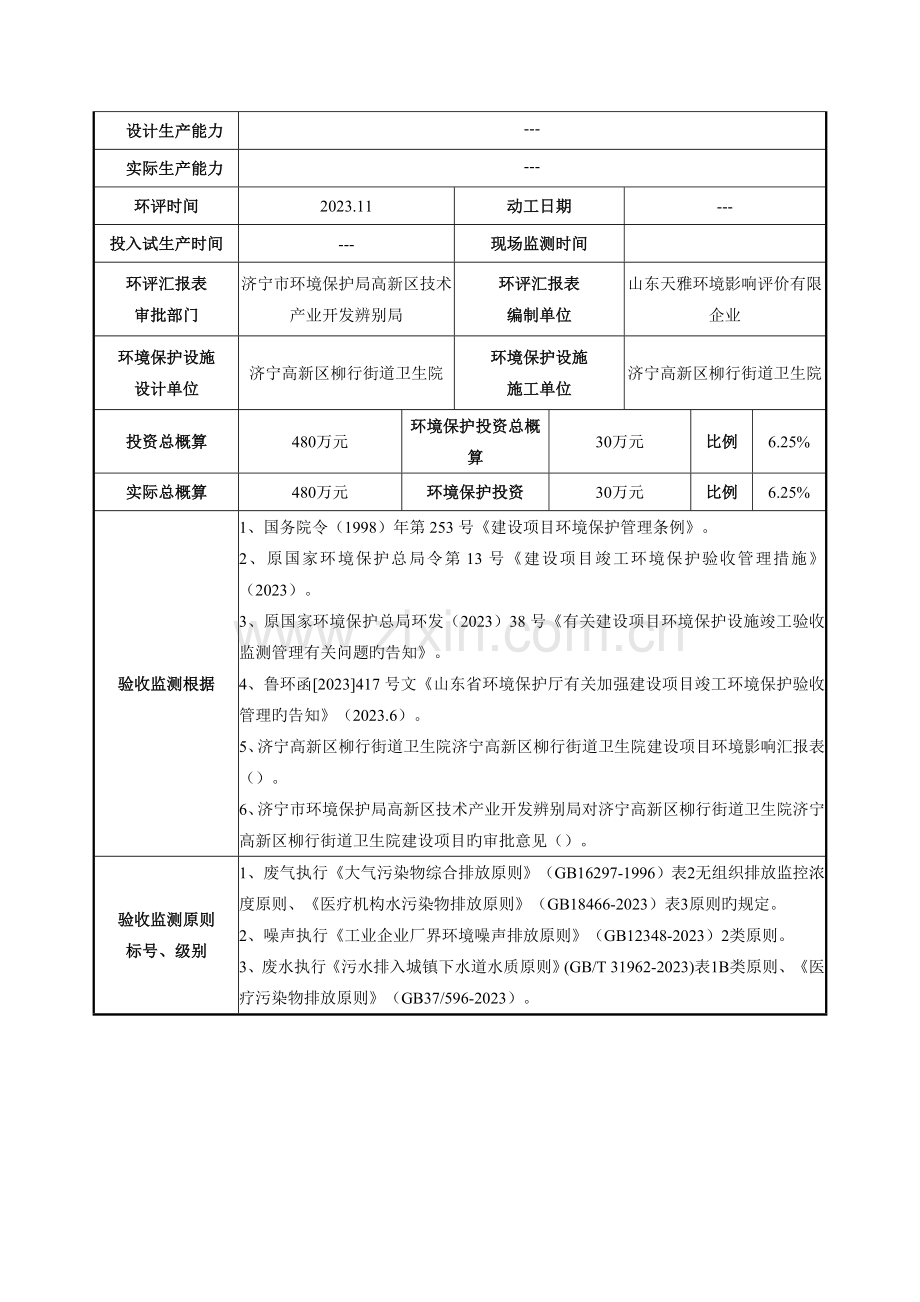 建设项目竣工环境保护(37).doc_第3页