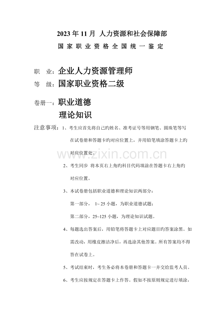 2023年人力资源管理师考试二级试题.doc_第2页