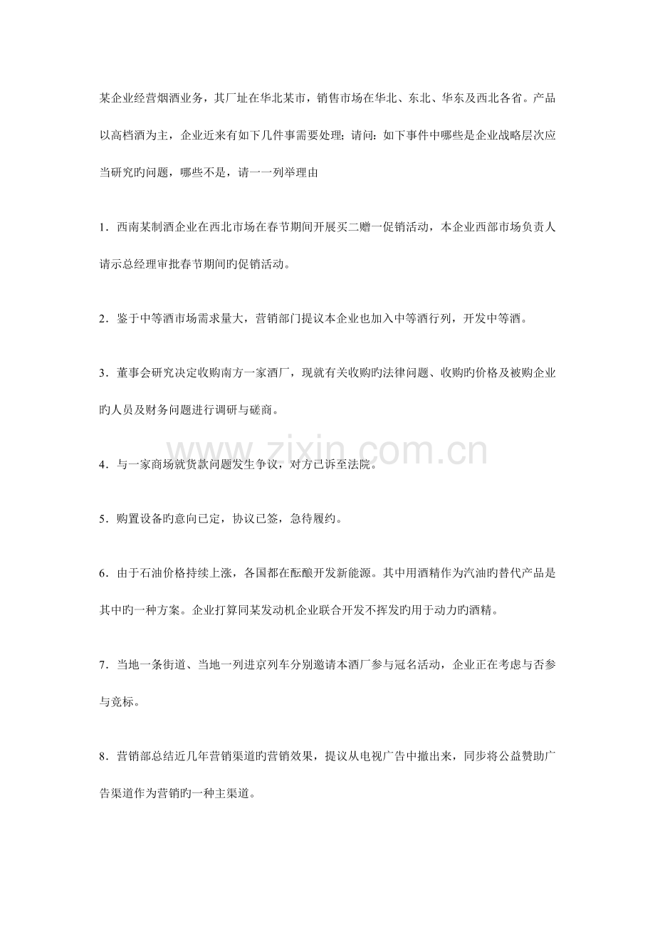 2023年电大企业战略管理网上作业(2).doc_第1页