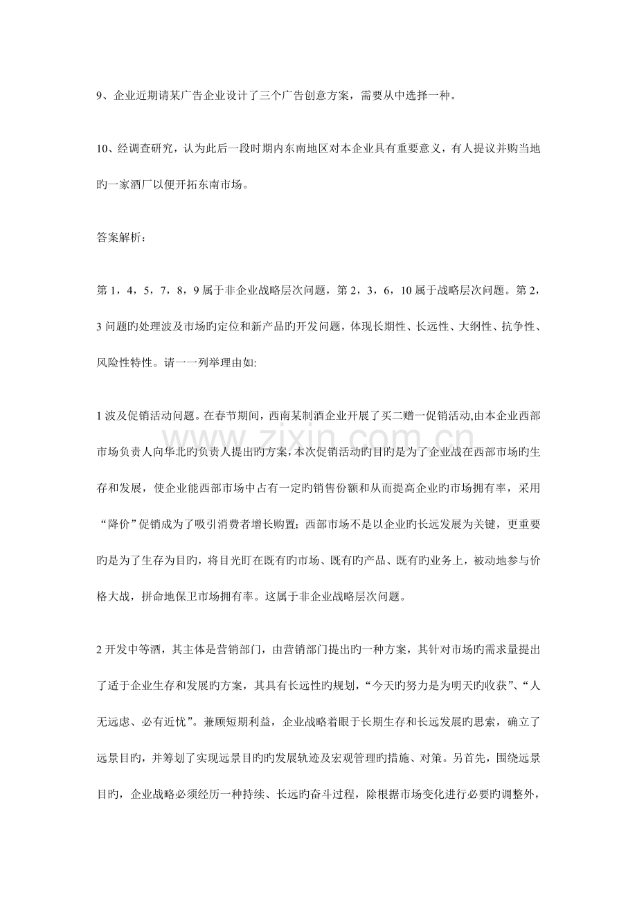 2023年电大企业战略管理网上作业(2).doc_第2页