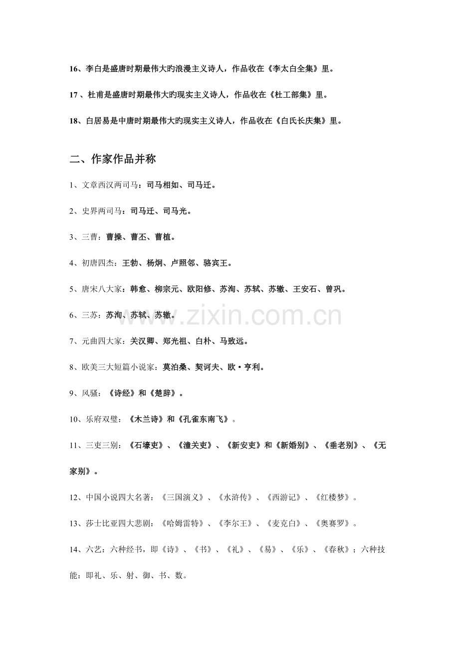 2023年公务员考试公共基础知识文学常识.doc_第2页