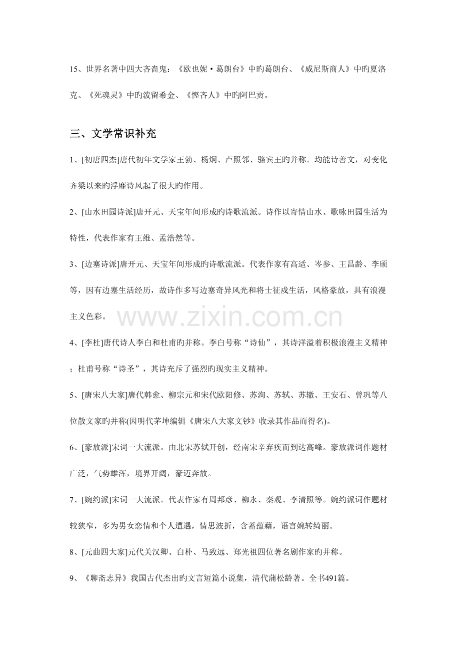 2023年公务员考试公共基础知识文学常识.doc_第3页