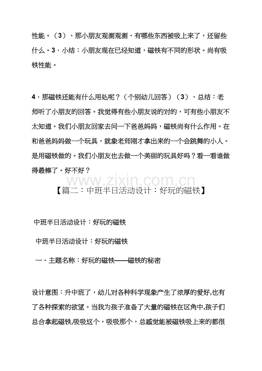 认识磁铁中班教案.docx_第2页