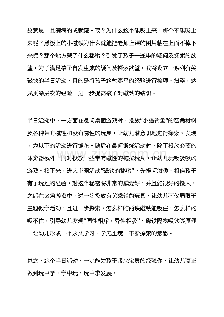 认识磁铁中班教案.docx_第3页