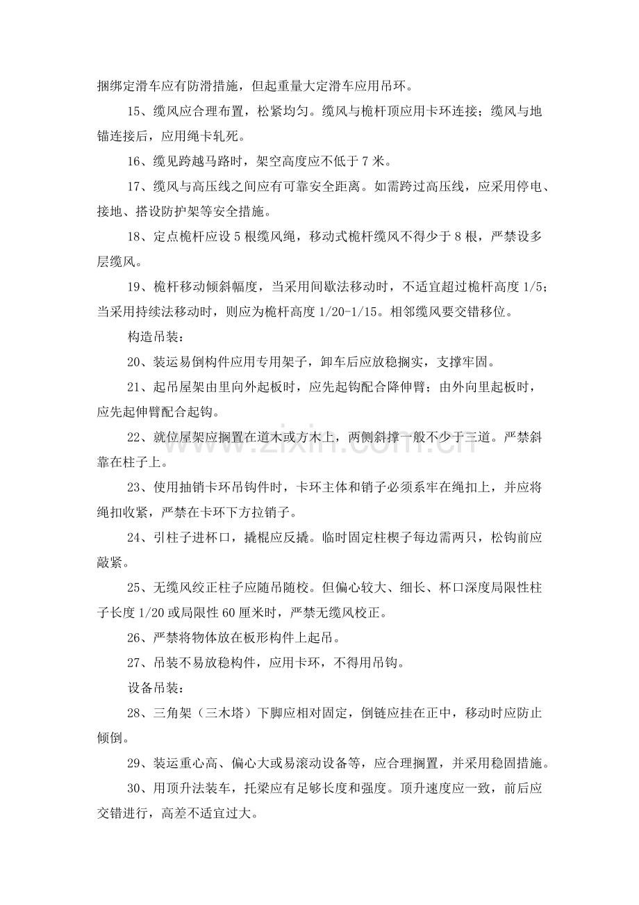 起重安装工安全技术操作规程.docx_第3页