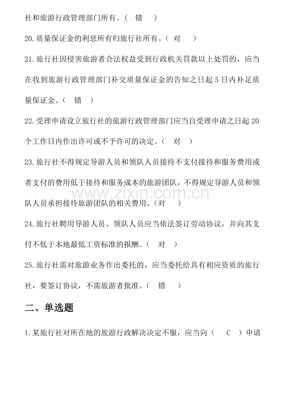 第五章旅行社法律制度试卷答案.doc_第3页