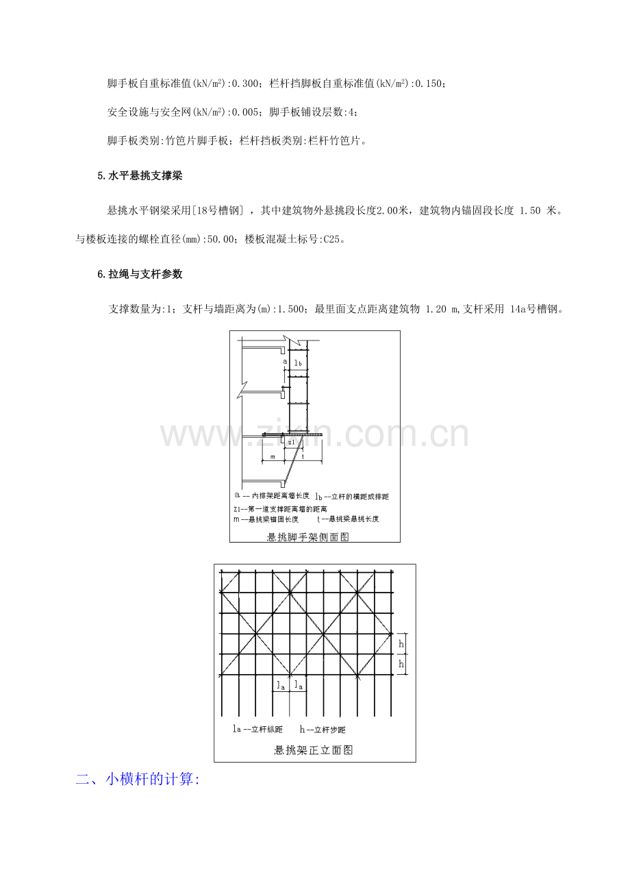 小高层外脚手架施工方案.doc_第2页