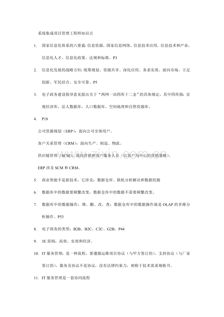 系统集成项目管理工程师.doc_第1页