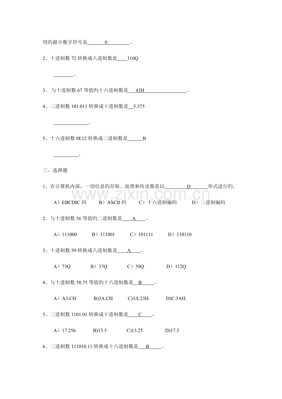 2023年微机原理与接口技术试题库含答案汇总.doc_第2页