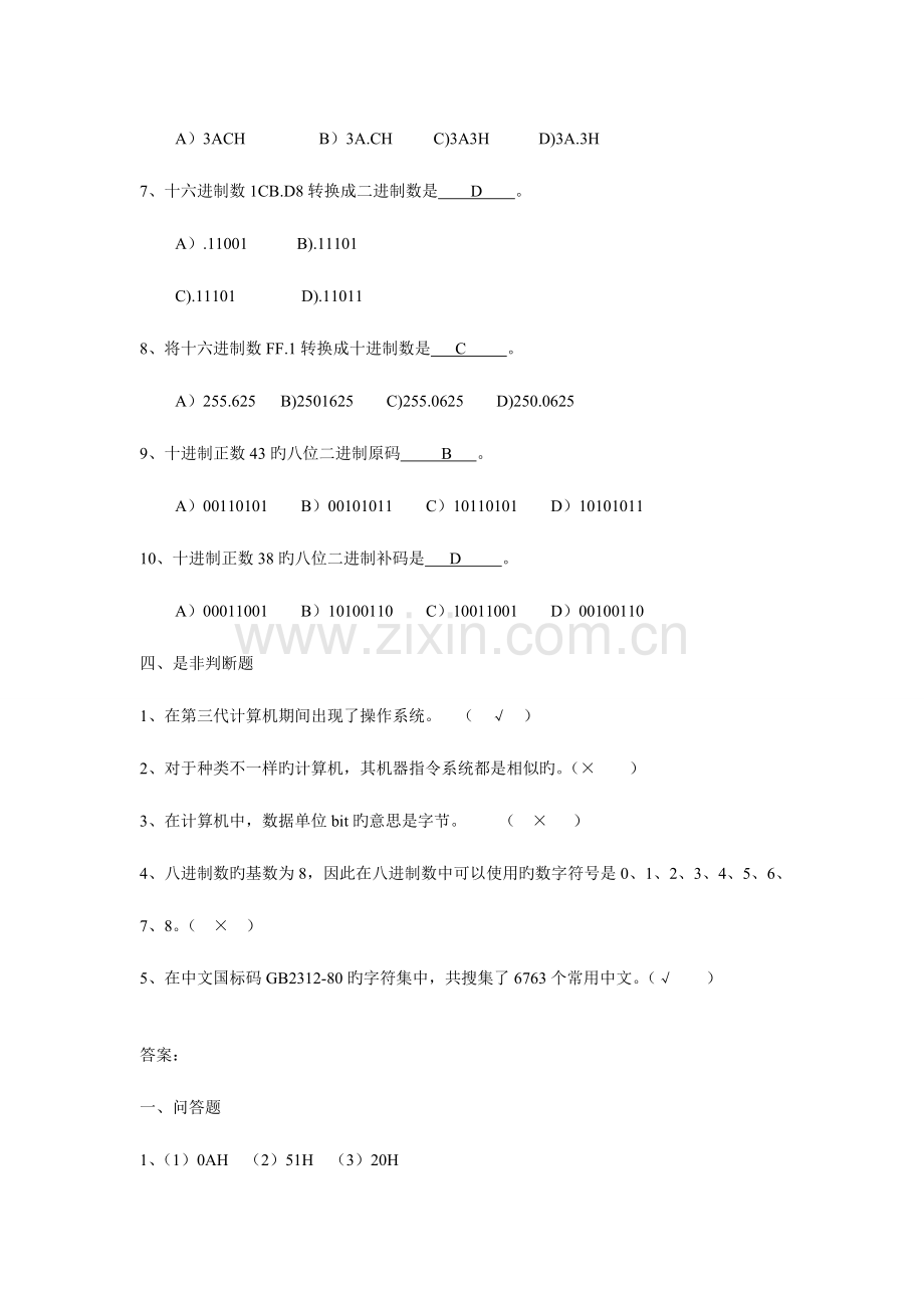 2023年微机原理与接口技术试题库含答案汇总.doc_第3页