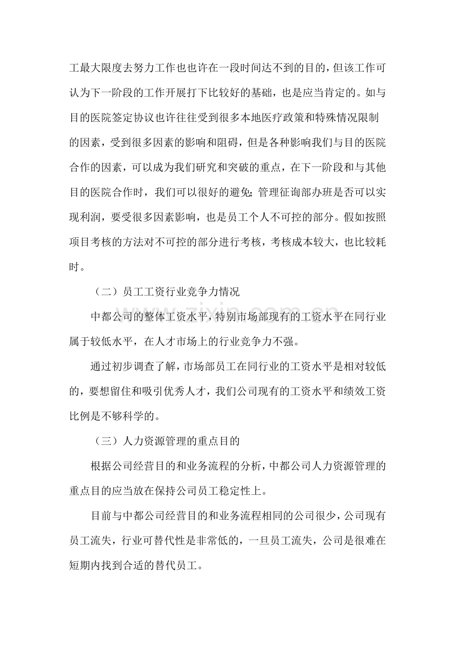 中都公司的绩效考核方案.doc_第2页