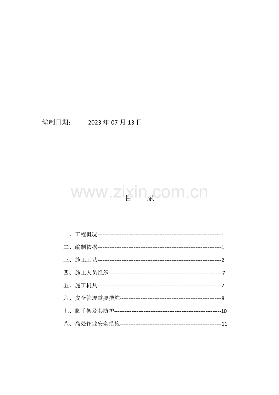 50米钢烟囱制作安装施工方案.doc_第2页