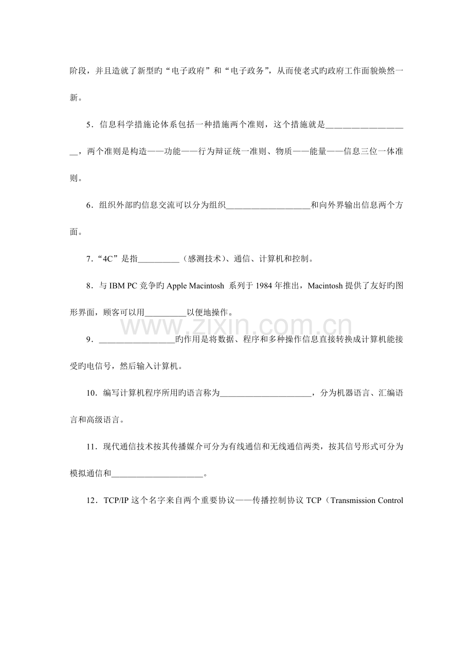 2023年信息管理概论试题资料.doc_第2页