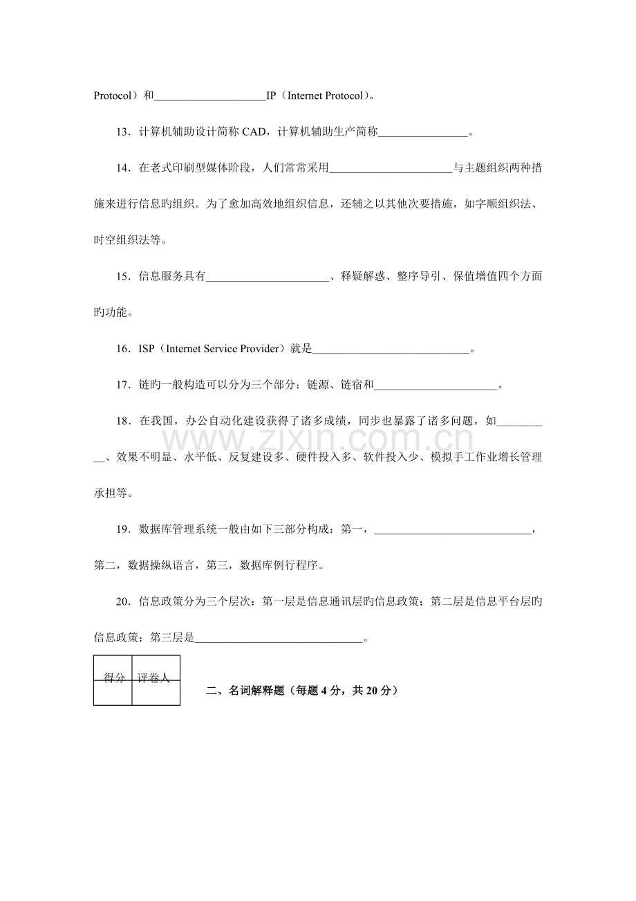 2023年信息管理概论试题资料.doc_第3页