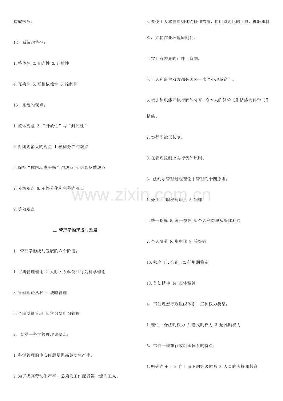 2023年管理学原理复习资料自考.doc_第2页