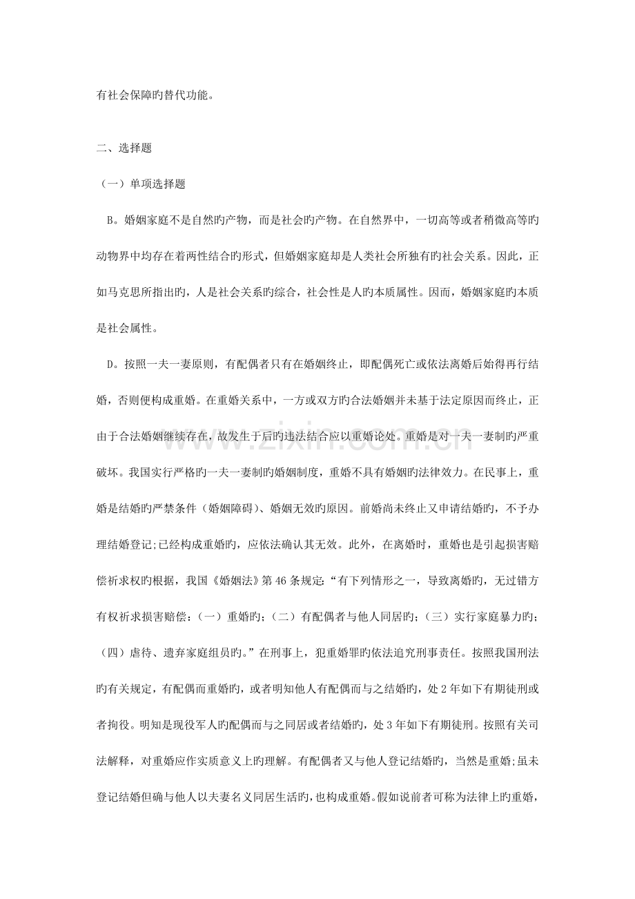 2023年婚姻家庭法习题参考答案.doc_第3页