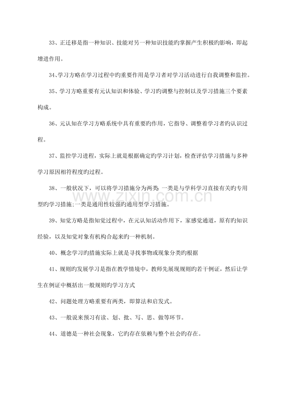 2023年教师资格证考试心理学试题题库.doc_第3页