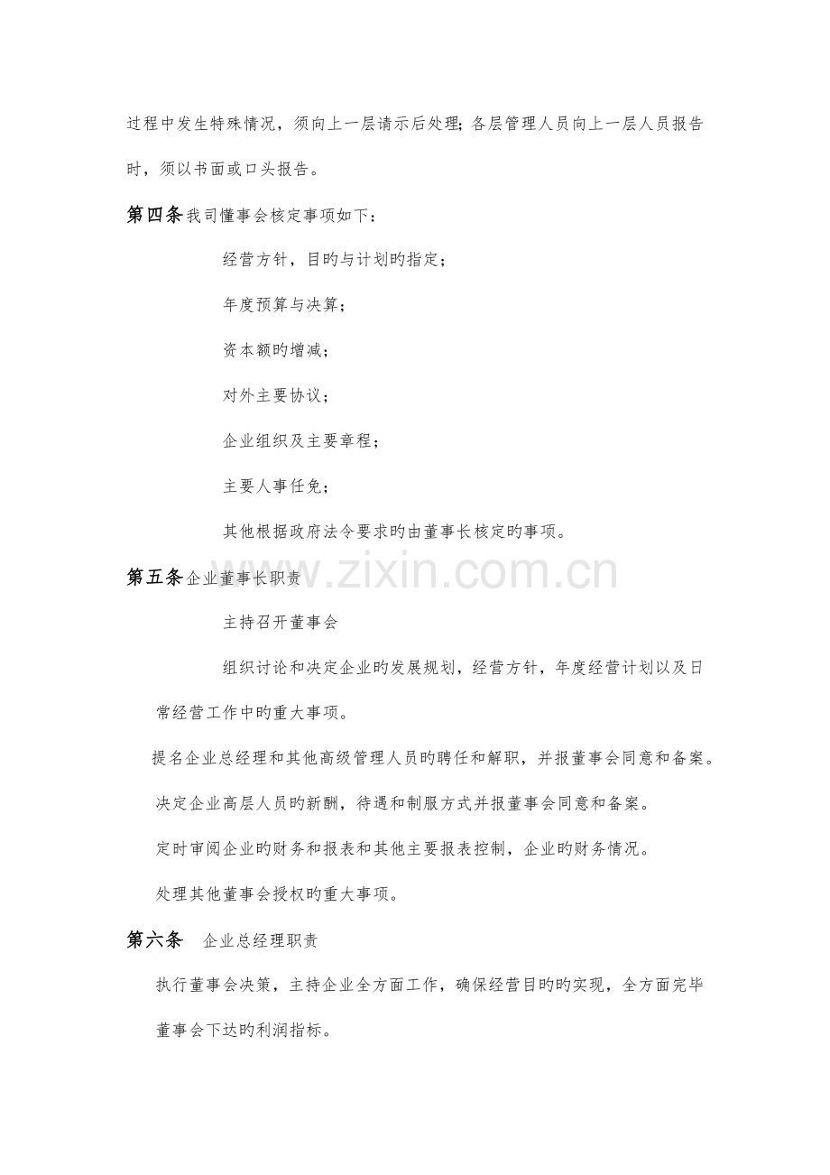 运输有限公司管理制度范本.docx_第3页