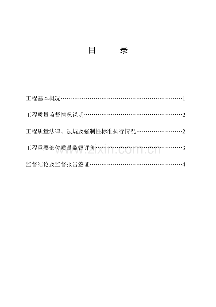 建设工程质量监督报告.doc_第2页