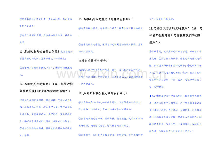 2023年人教版道德与法治七年级下册知识点整理.docx_第2页