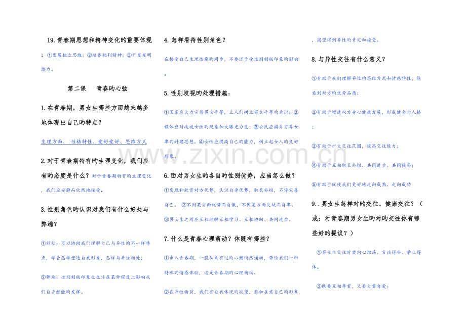 2023年人教版道德与法治七年级下册知识点整理.docx_第3页