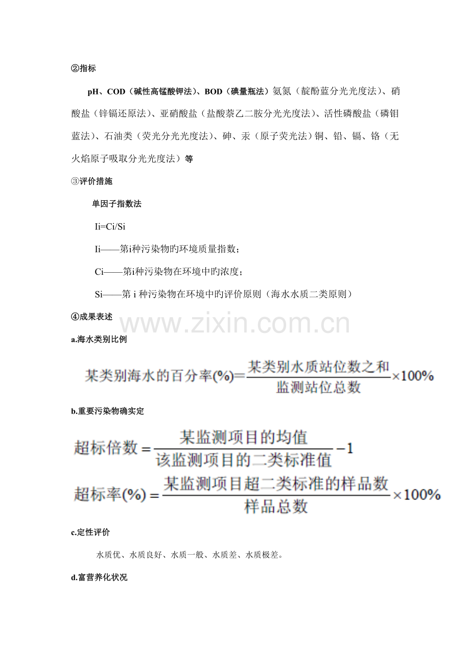 青岛湾环境质量现状与生物生态调查评价方案.doc_第3页