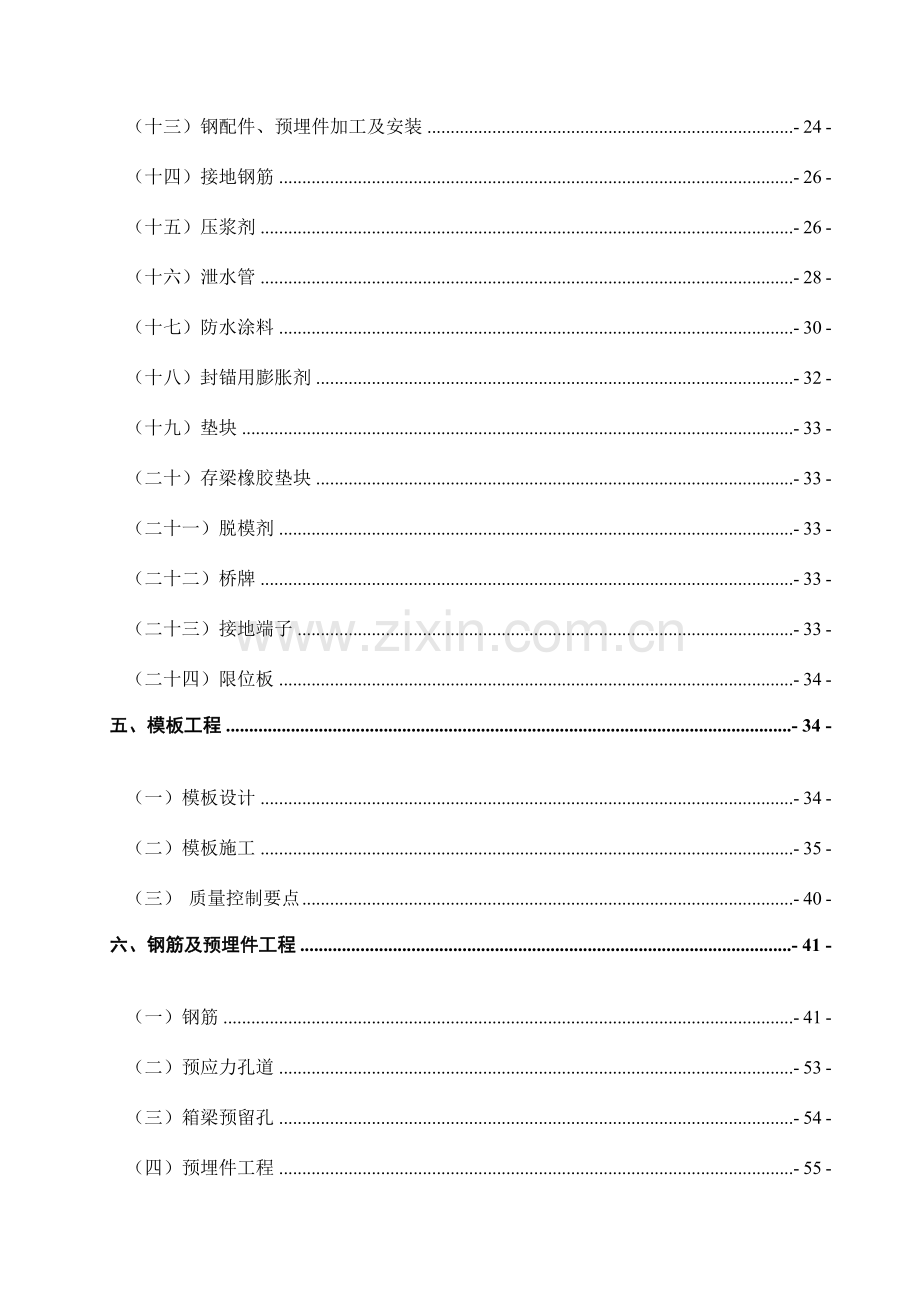 制梁场工艺细则概述.doc_第2页