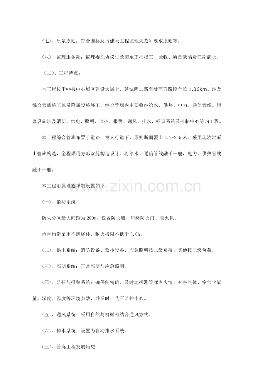 管廊工程监理技术标.doc_第3页