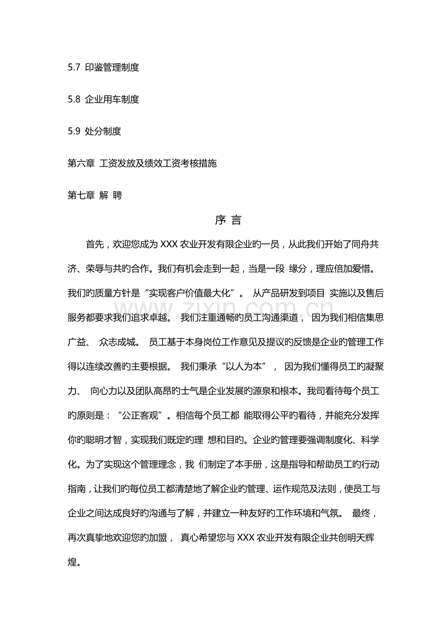 农业开发有限公司管理制度.docx_第2页