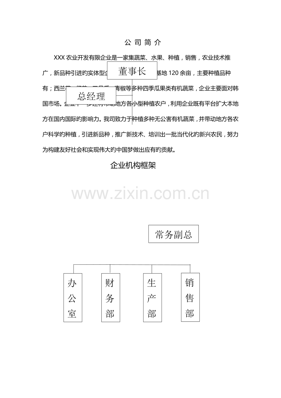 农业开发有限公司管理制度.docx_第3页