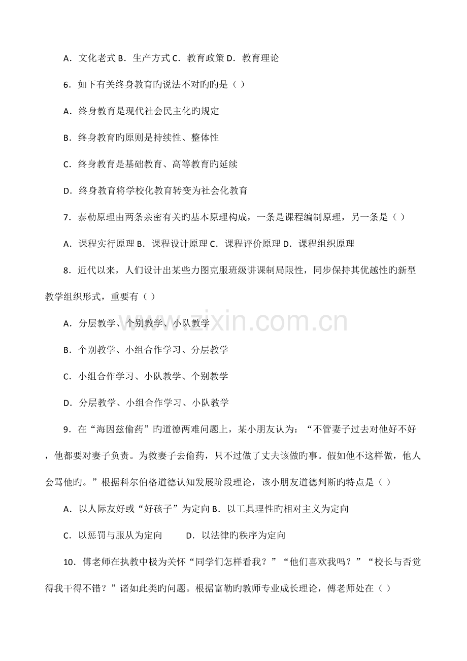 2023年教育学统考真题.doc_第2页