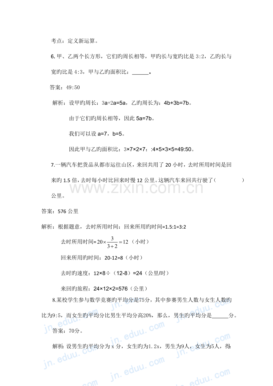 2023年历城二中小升初数学试题答案及详解.doc_第2页