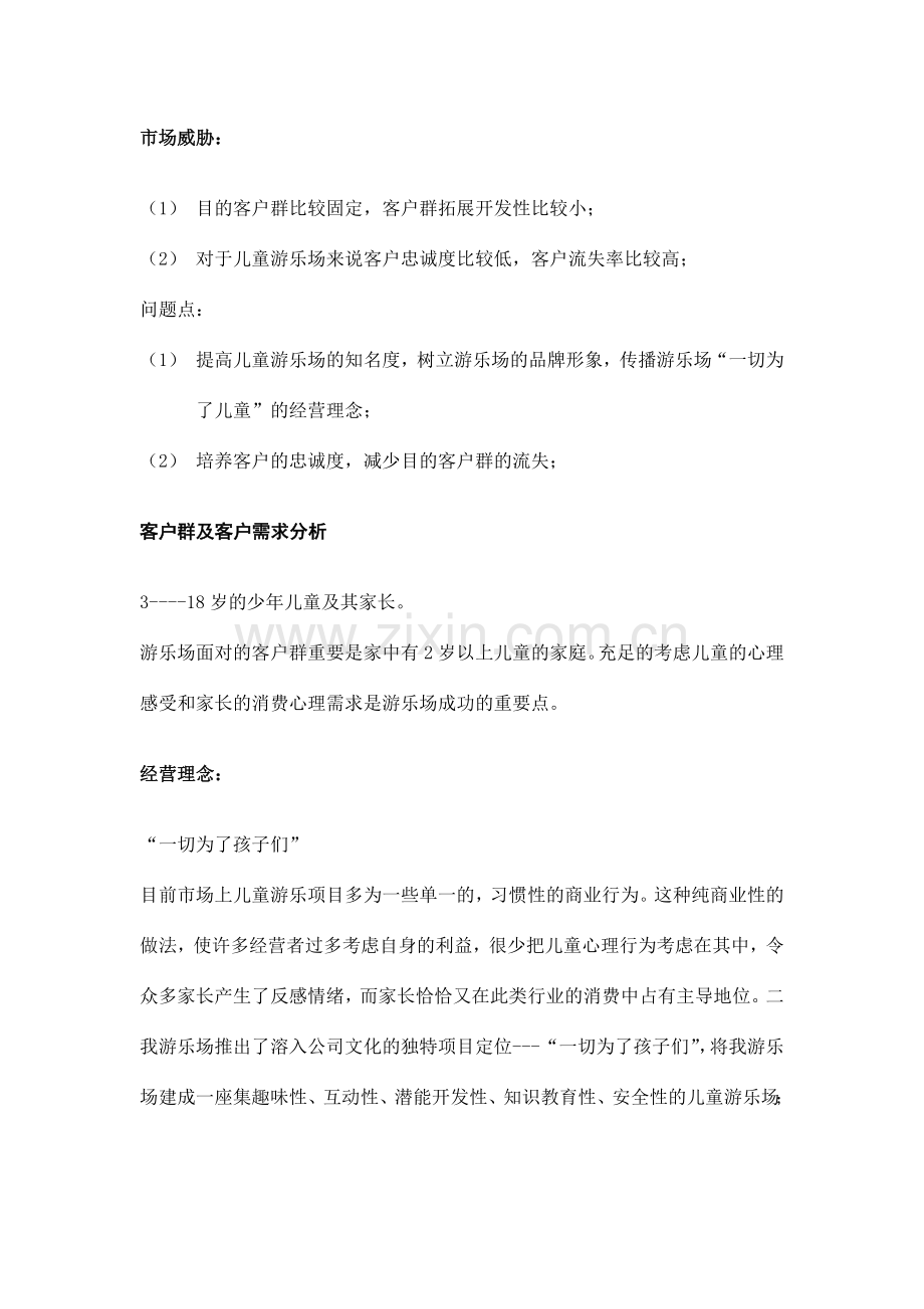 营销宣传方案.doc_第2页