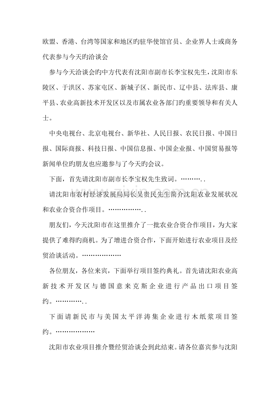 整理农业项目推介暨经贸洽谈会主持词.doc_第2页