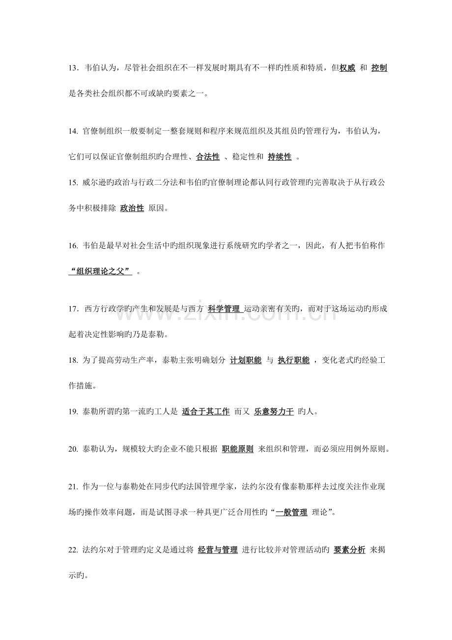 2023年西方行政学说6月期末复习范围及参考答案.doc_第3页